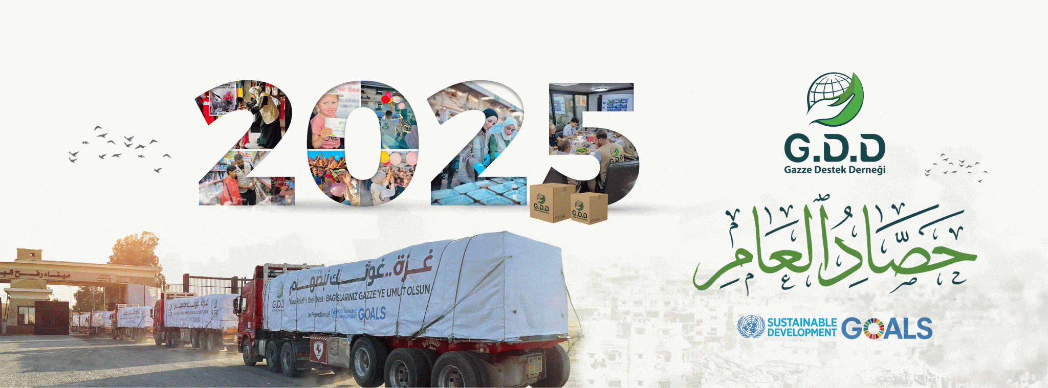 حصاد عام 2025 | معًا صنعنا الأثر